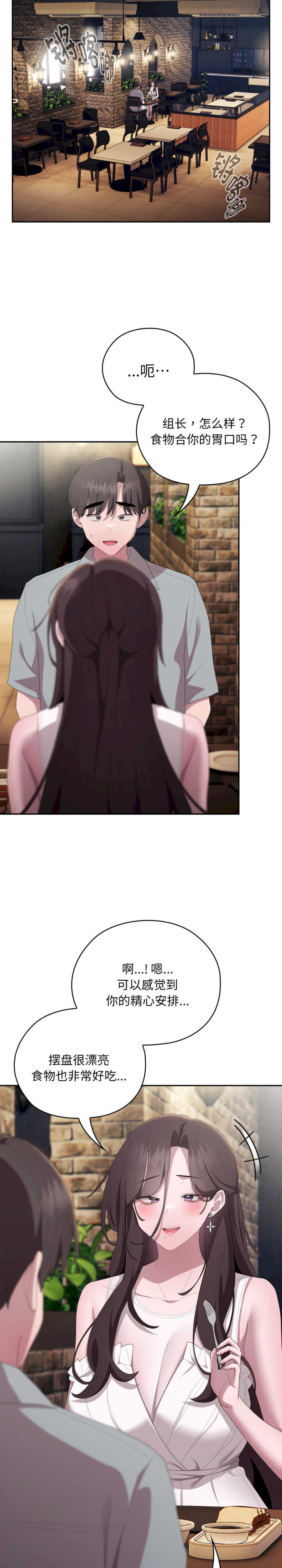 大企业里的小秘密/在大企业当废柴