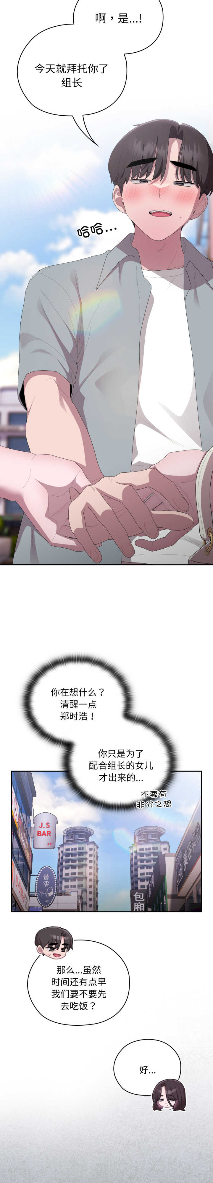 大企业里的小秘密/在大企业当废柴