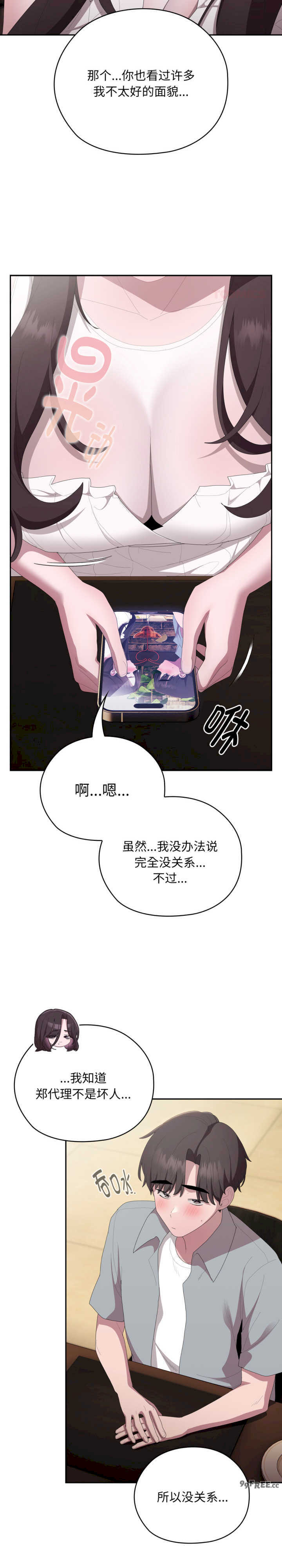 大企业里的小秘密/在大企业当废柴