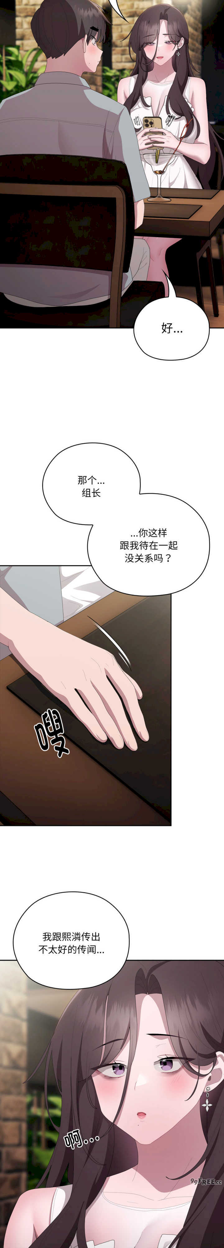 大企业里的小秘密/在大企业当废柴