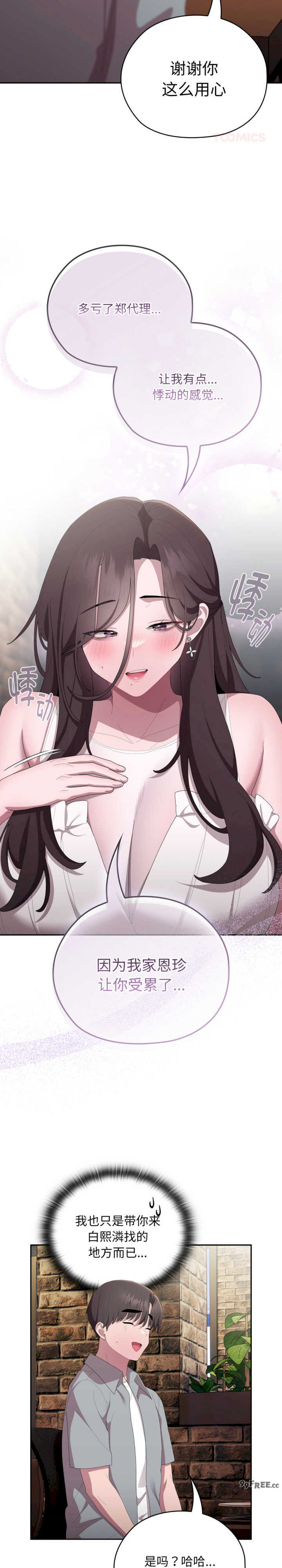 大企业里的小秘密/在大企业当废柴