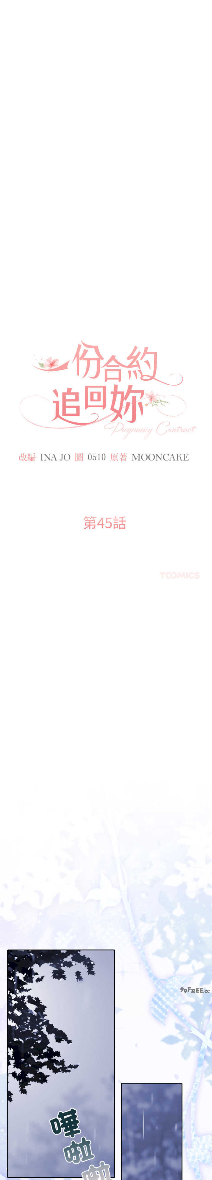 怀孕契约/一份合约追回你