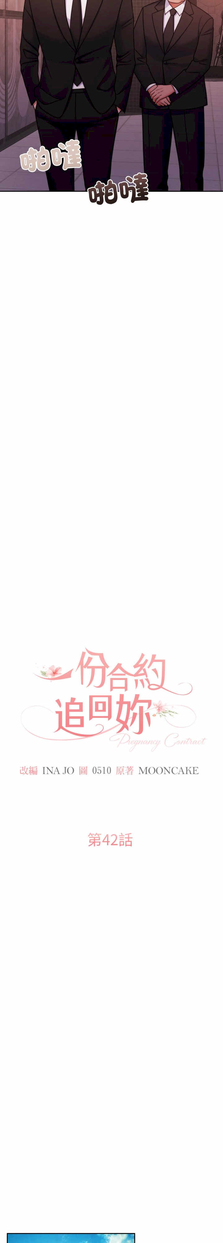 怀孕契约/一份合约追回你