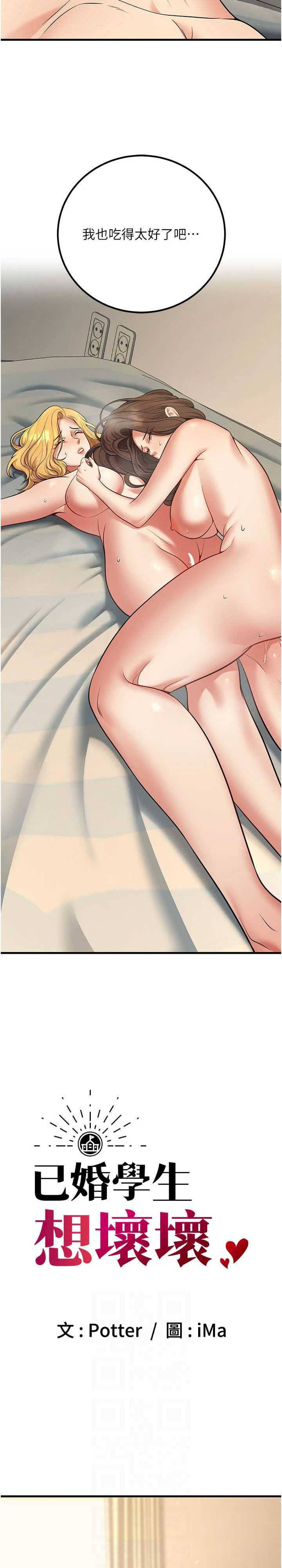 已婚学生想坏坏