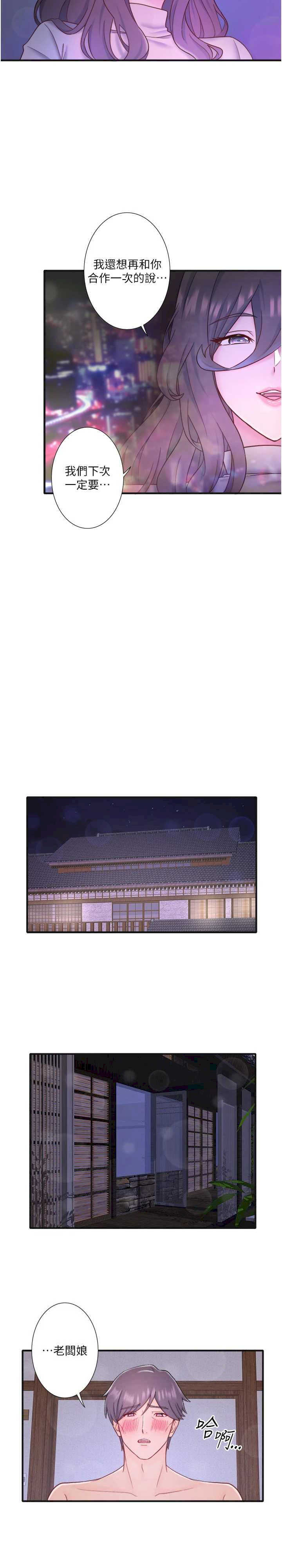 秘密温泉:混汤旅馆