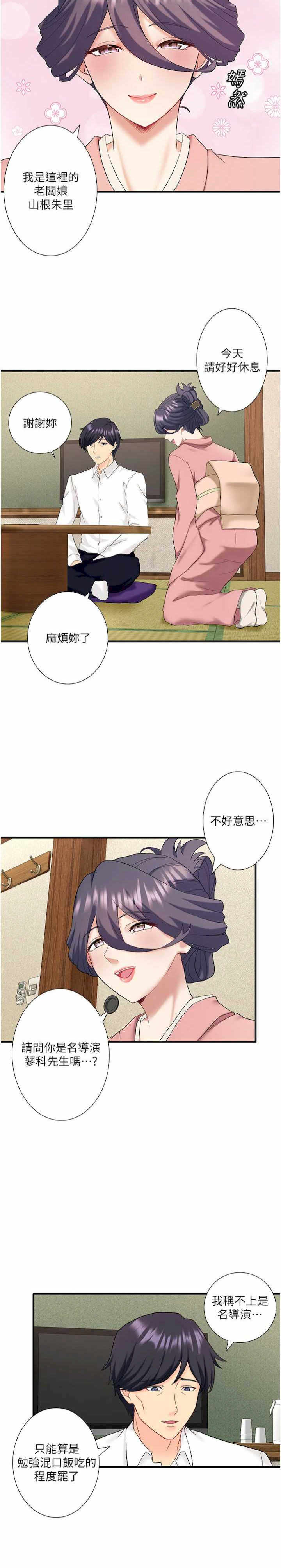 秘密温泉:混汤旅馆