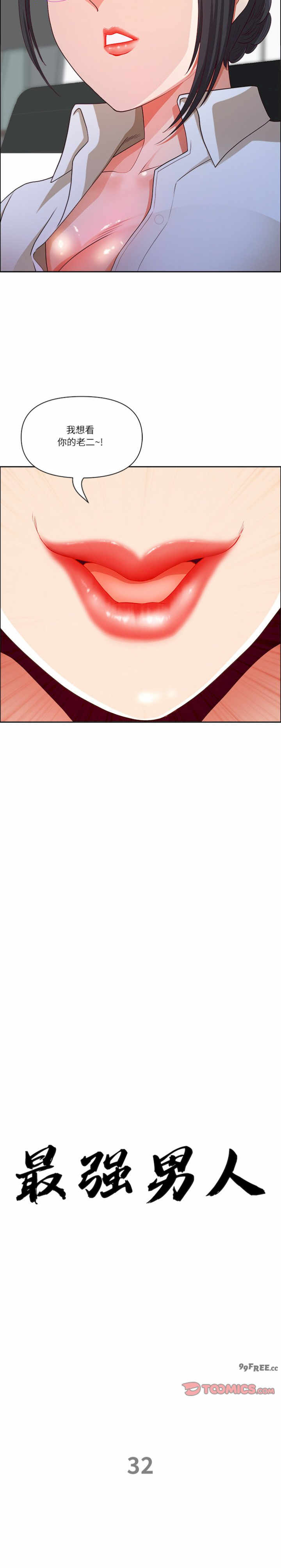 最强男人/天降奇迹