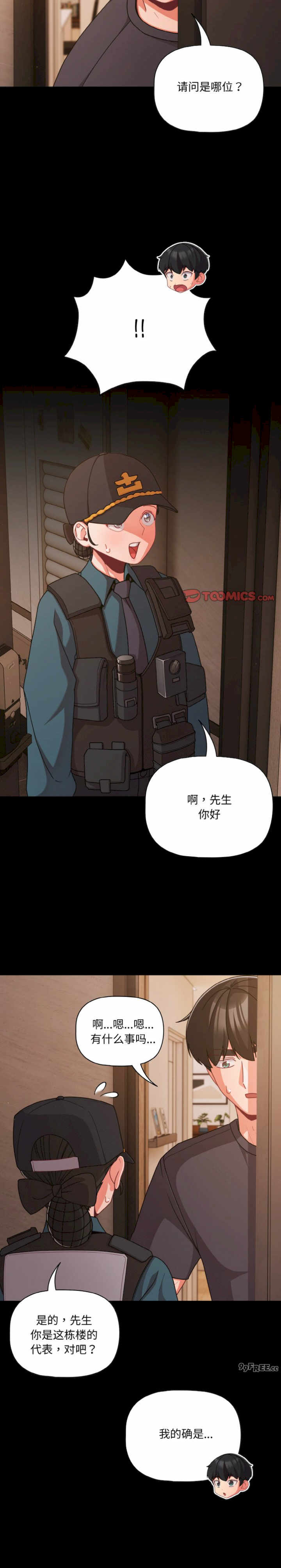 幸福来得太突然/突然成为公寓管理员