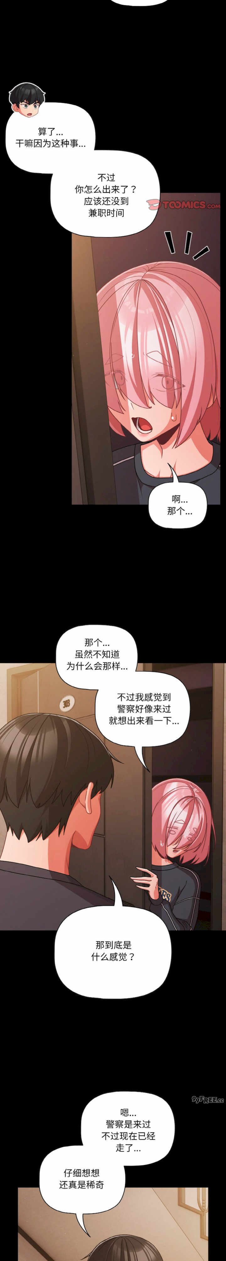 幸福来得太突然/突然成为公寓管理员