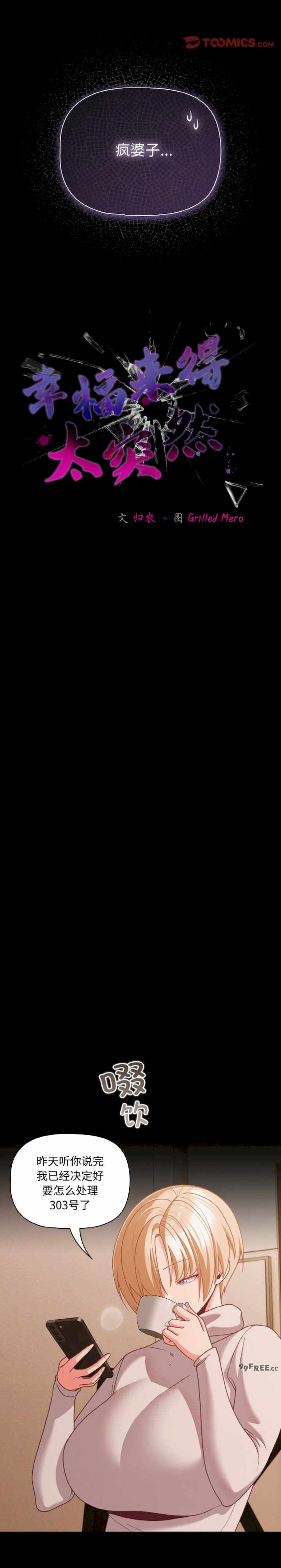 幸福来得太突然/突然成为公寓管理员