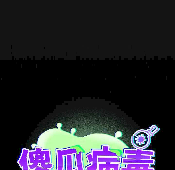 傻瓜病毒/傻傻病毒