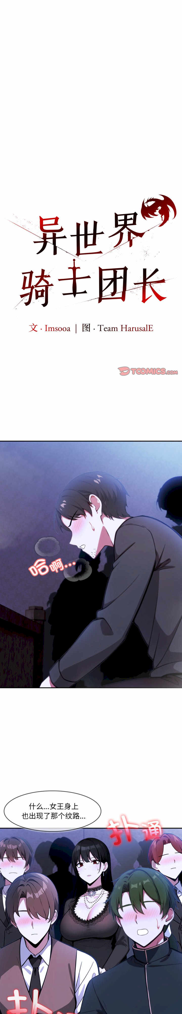 异世界骑士团长