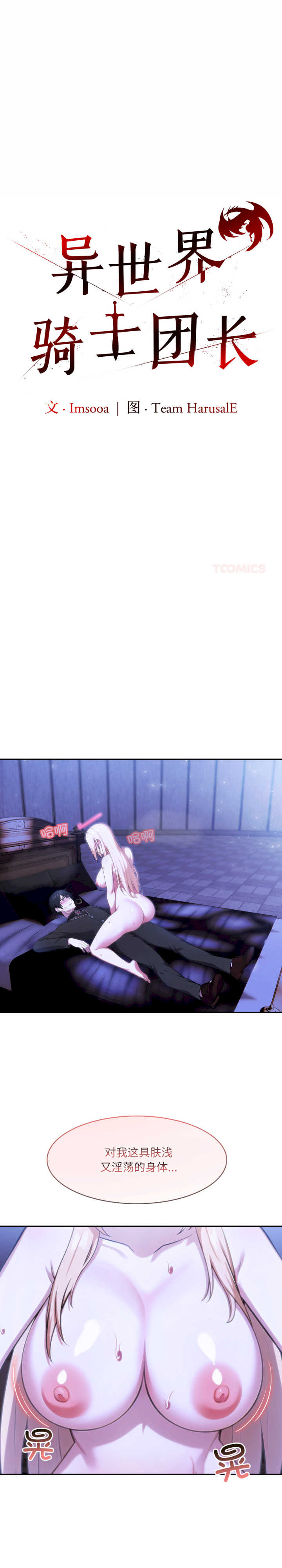 异世界骑士团长