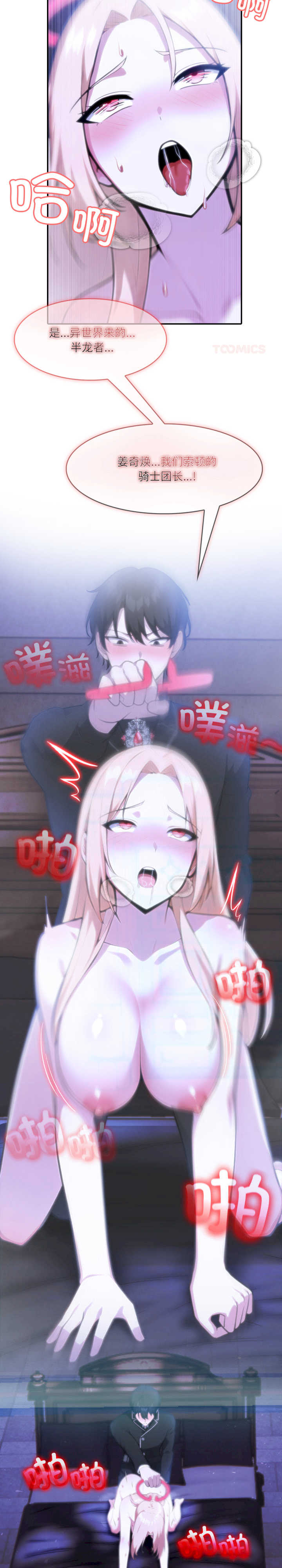 异世界骑士团长