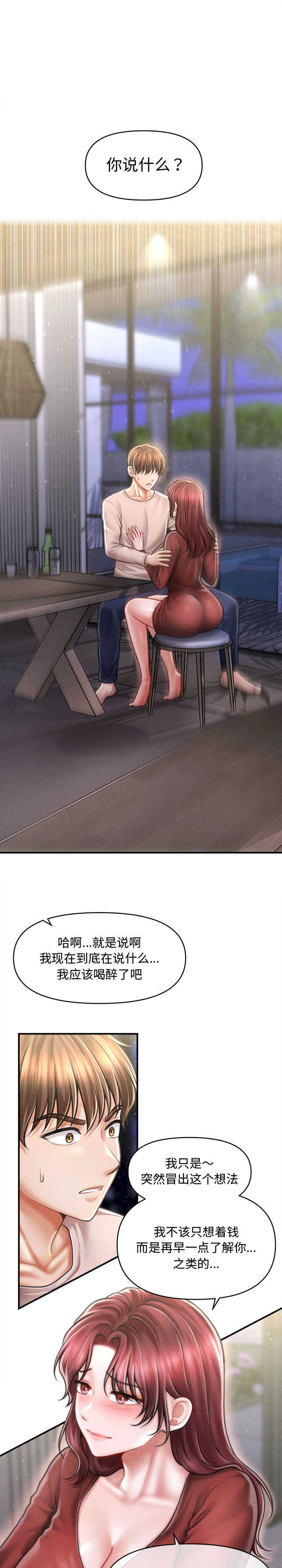 会长家的小儿子