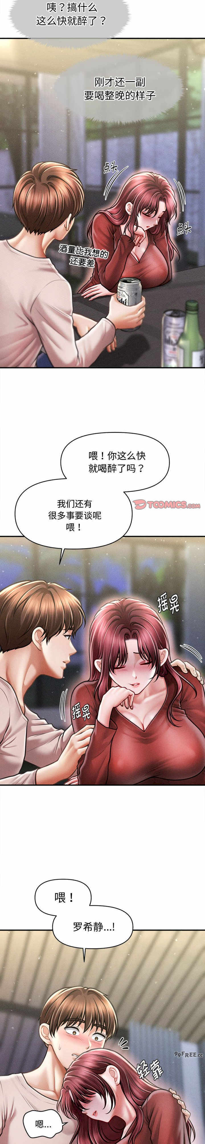 会长家的小儿子