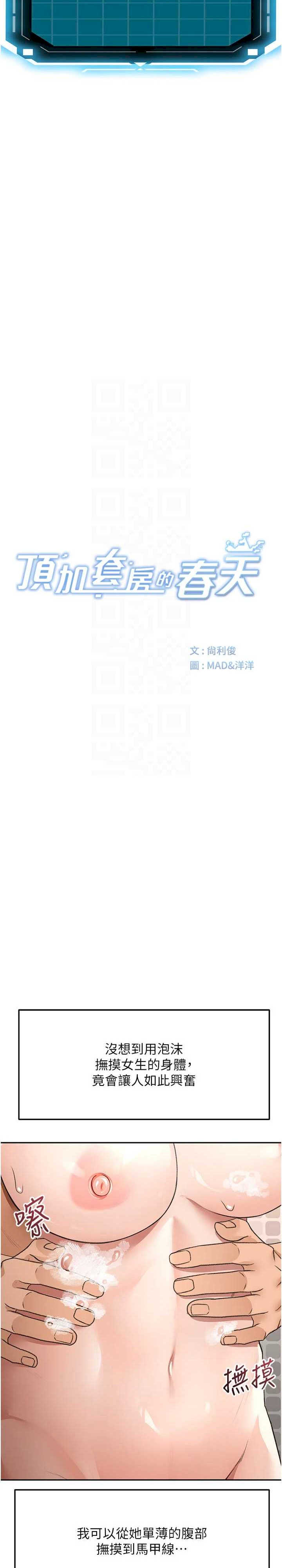 顶加套房的春天