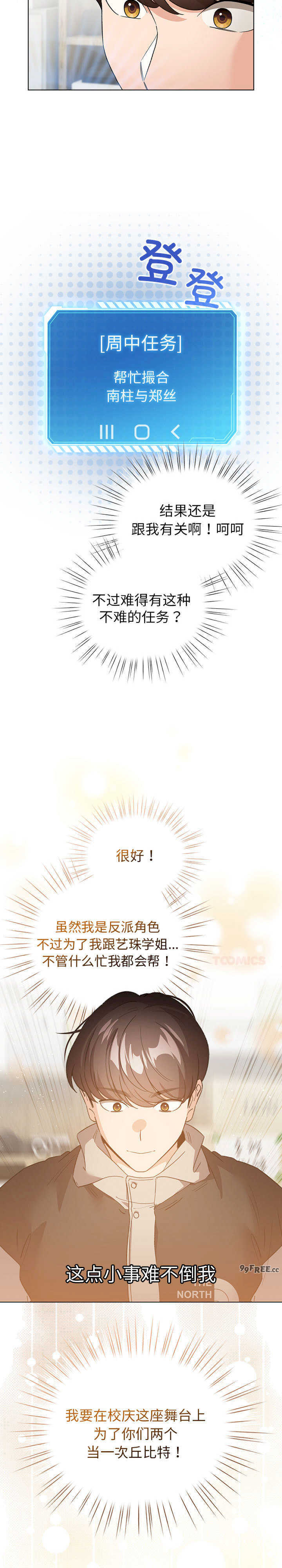 配角的生存任务