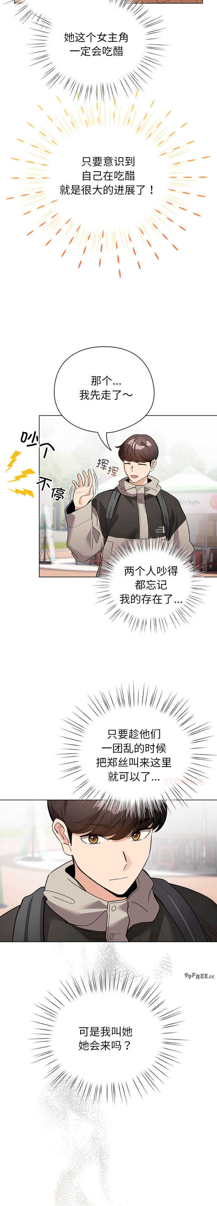 配角的生存任务