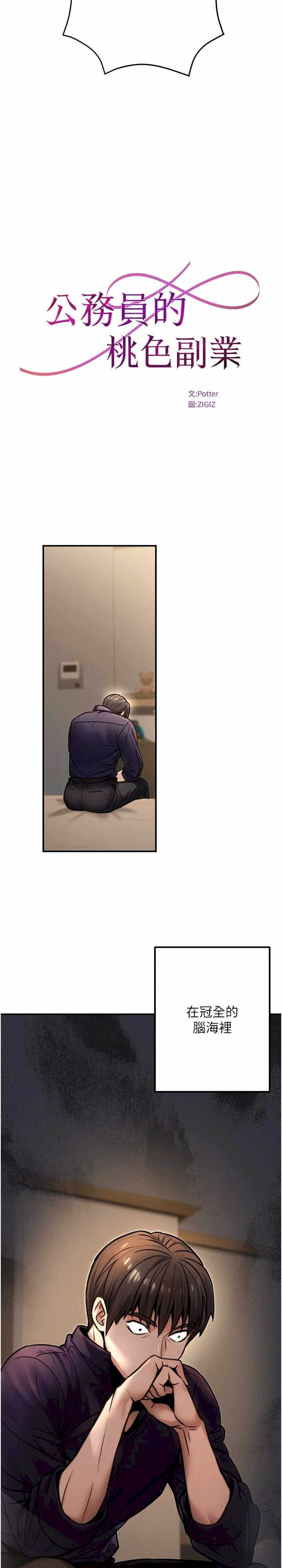 公务员的桃色副业