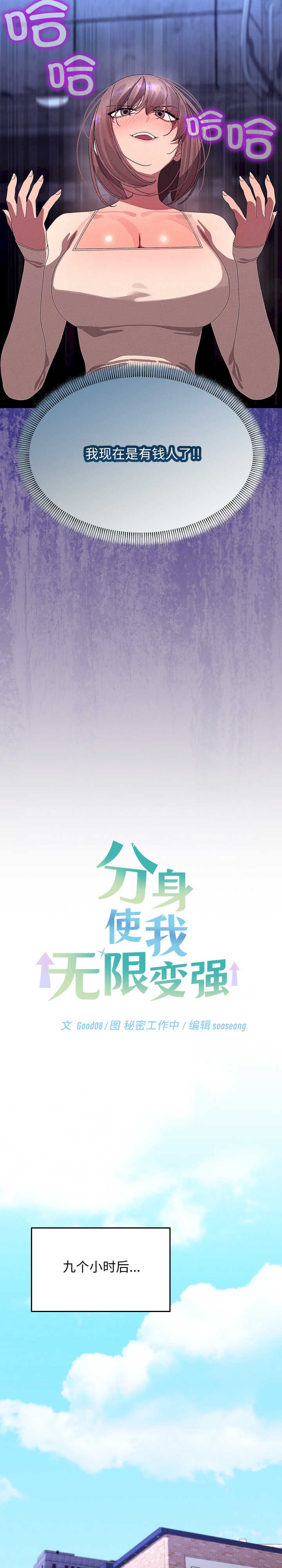 分身使我无限变强