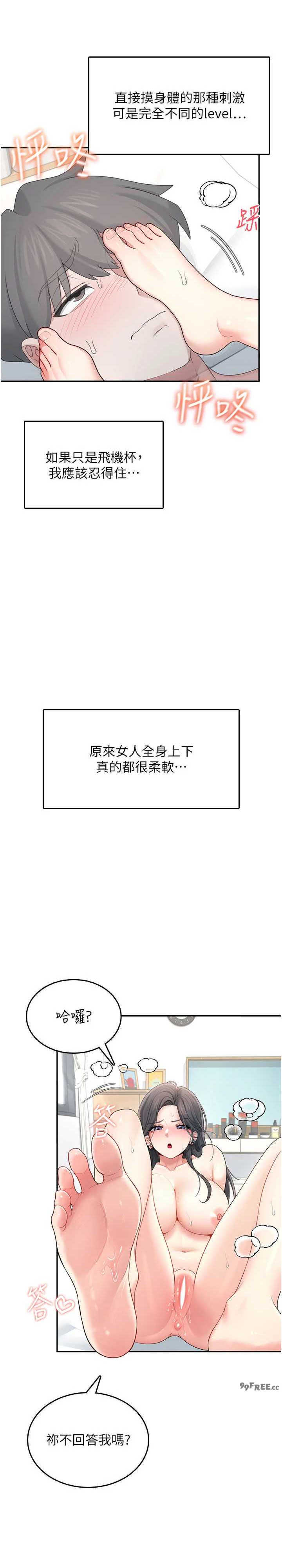 飞机杯女神连线中