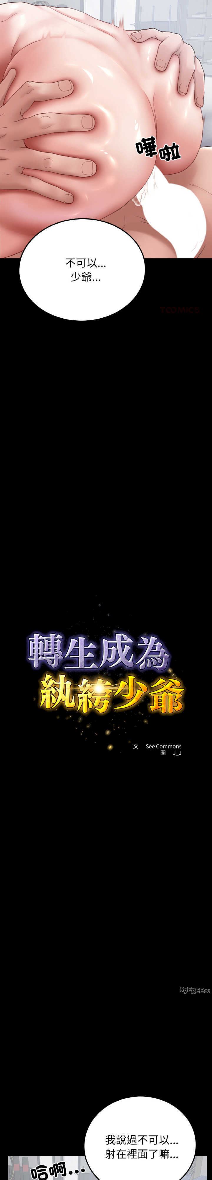 转生成为纨绔少爷