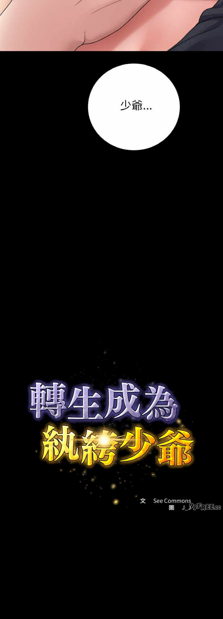 转生成为纨绔少爷