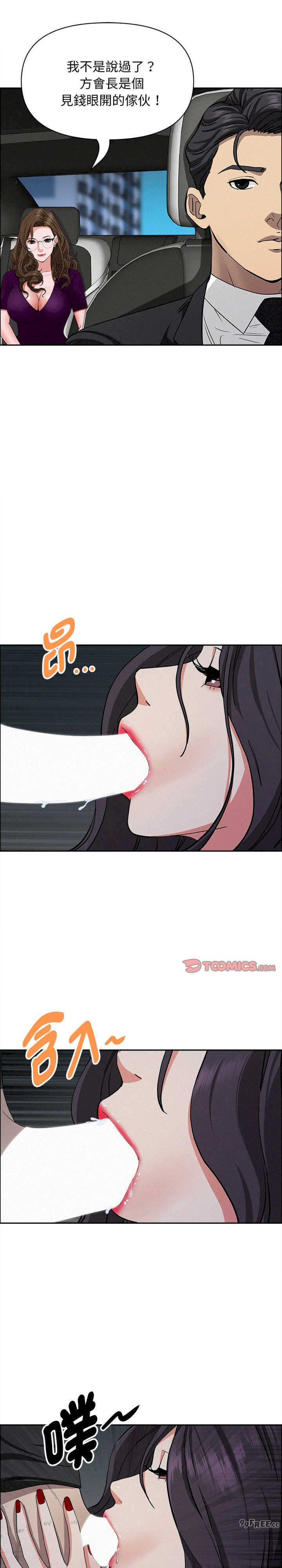 贵妇的专属保镖