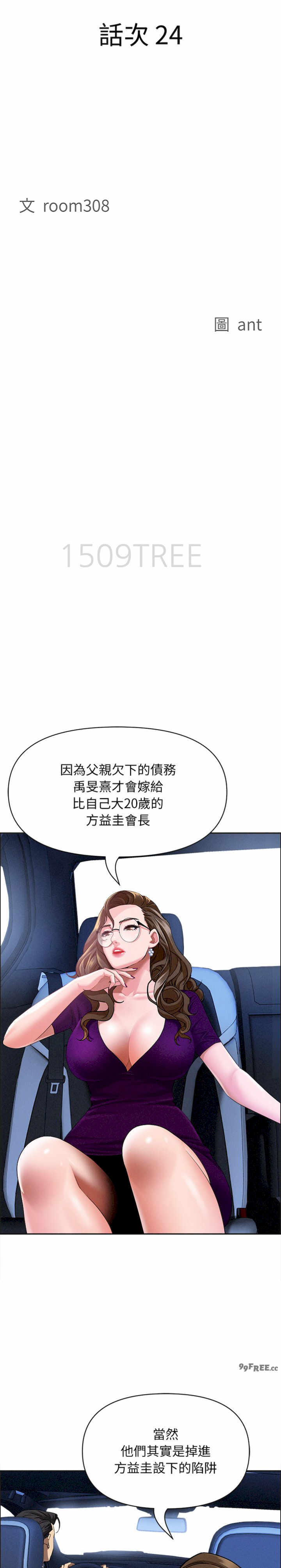 贵妇的专属保镖
