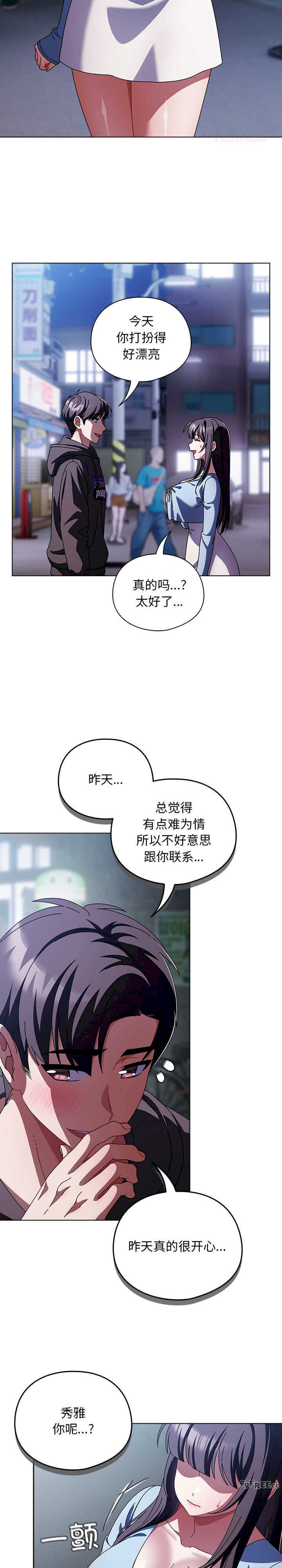 请弄脏我的女朋友/請玷汙我女友