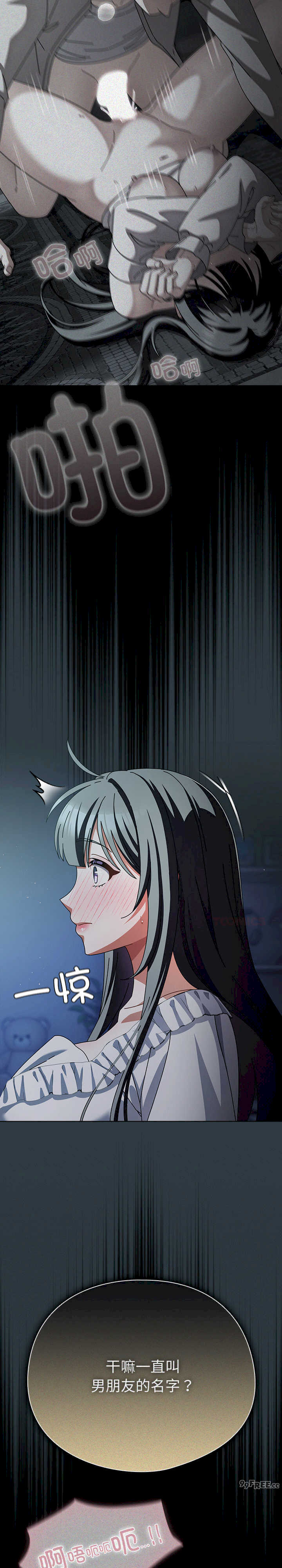 请弄脏我的女朋友/請玷汙我女友