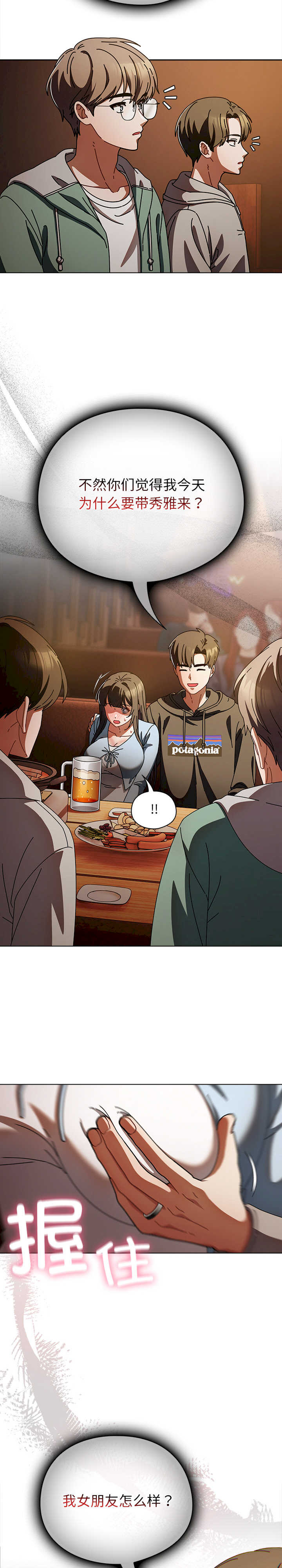 请弄脏我的女朋友/請玷汙我女友