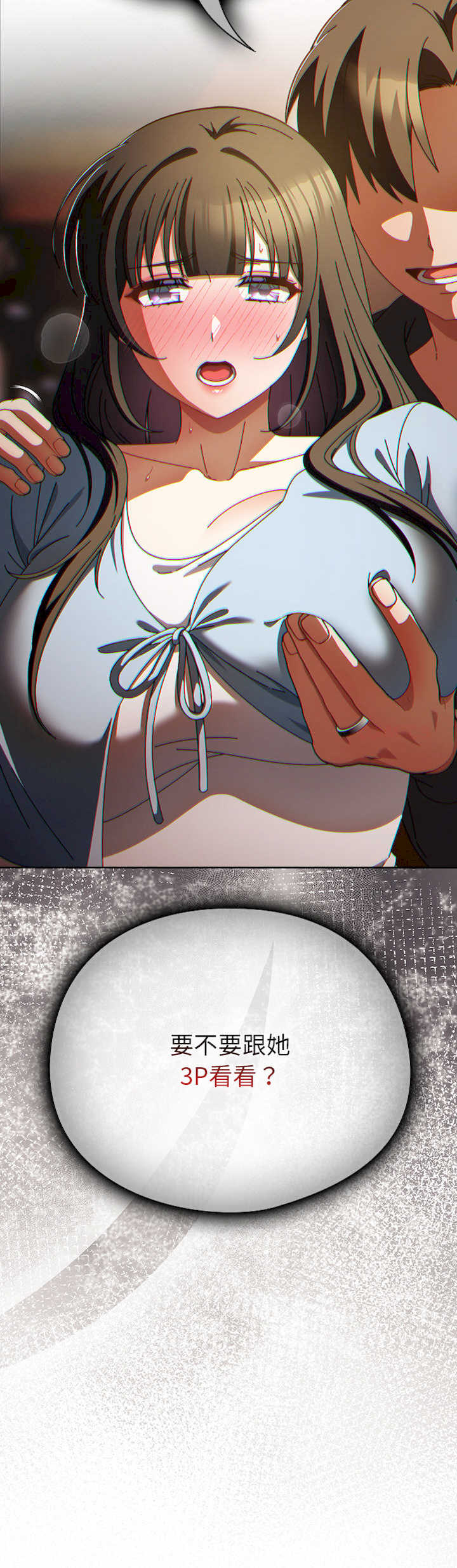 请弄脏我的女朋友/請玷汙我女友