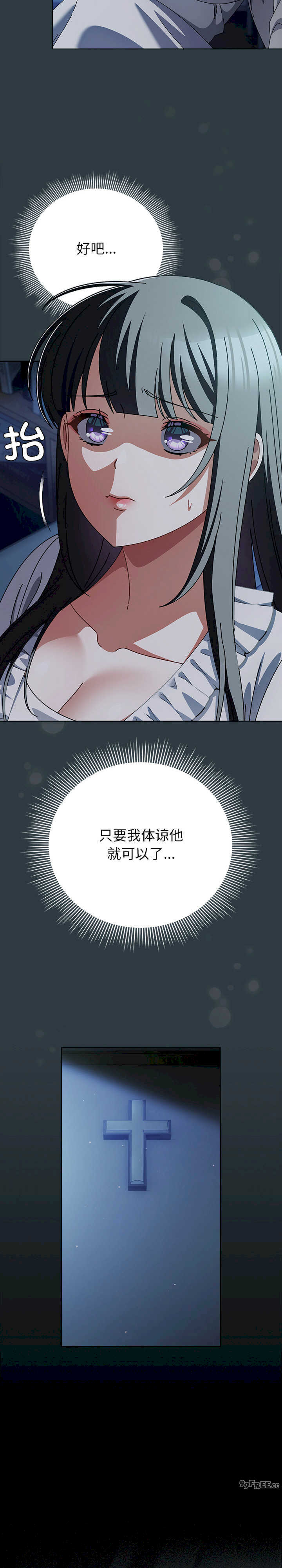 请弄脏我的女朋友/請玷汙我女友