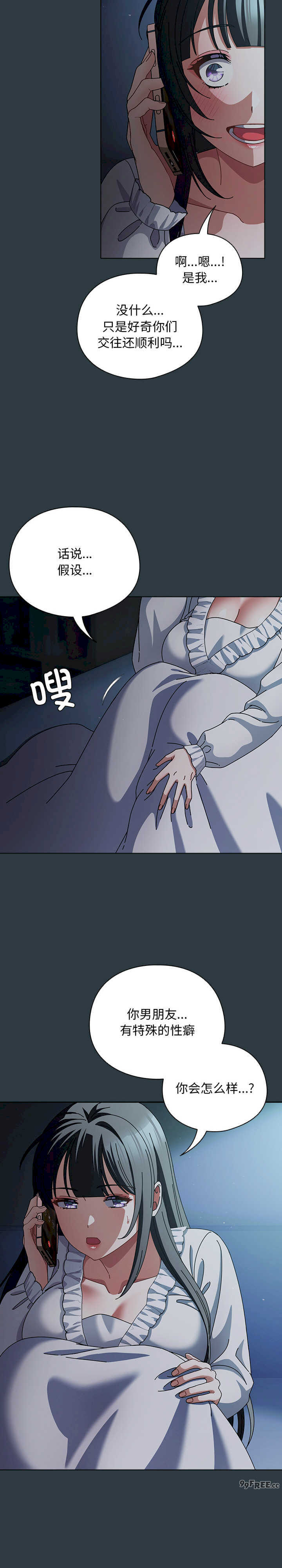 请弄脏我的女朋友/請玷汙我女友