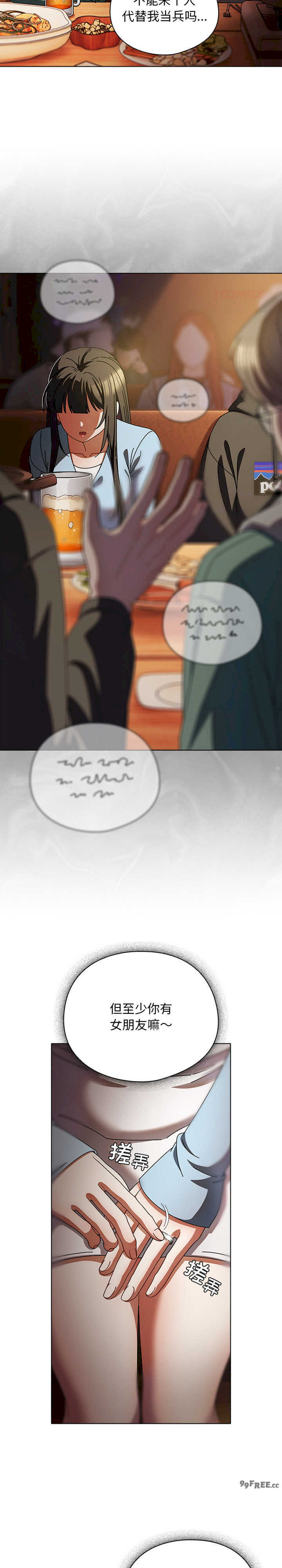 请弄脏我的女朋友/請玷汙我女友