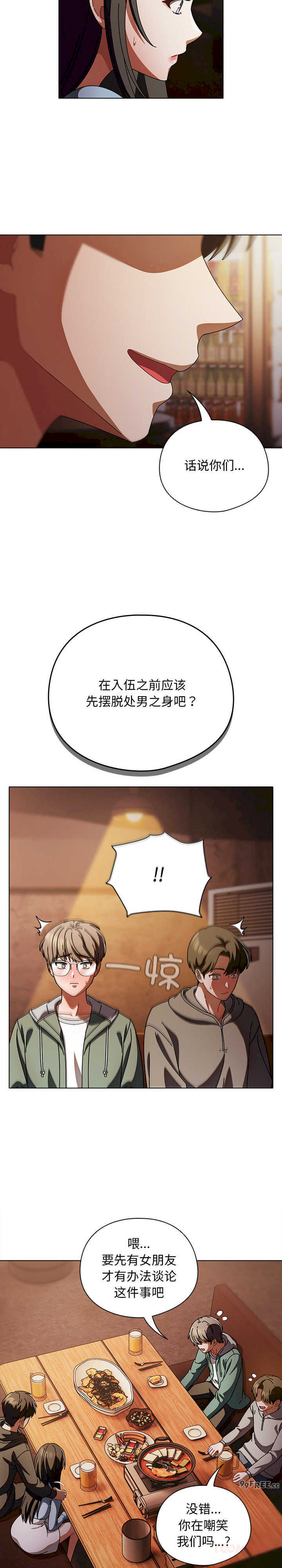 请弄脏我的女朋友/請玷汙我女友