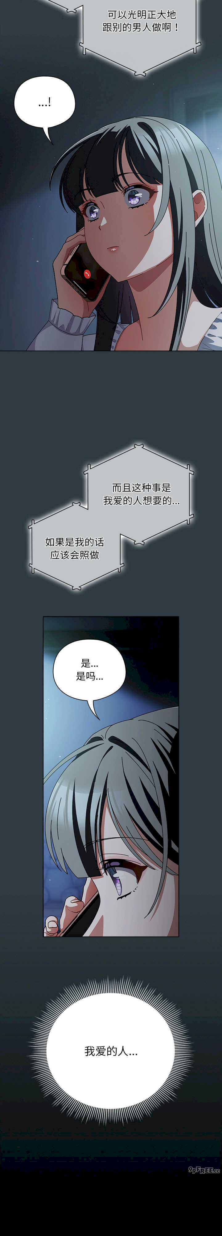 请弄脏我的女朋友/請玷汙我女友