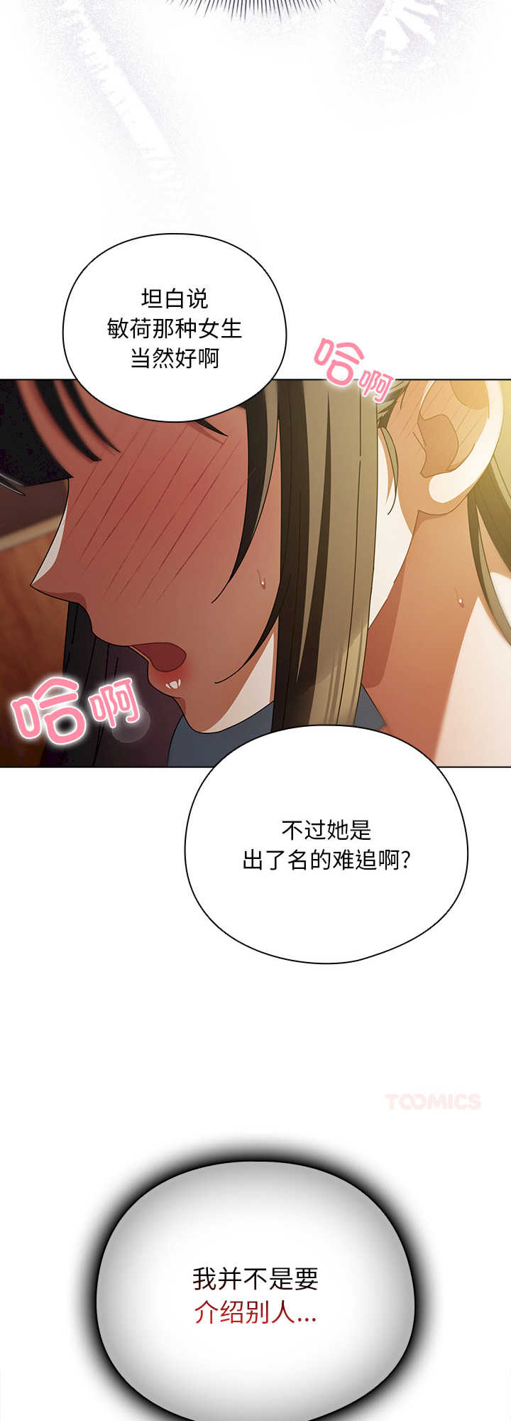 请弄脏我的女朋友/請玷汙我女友