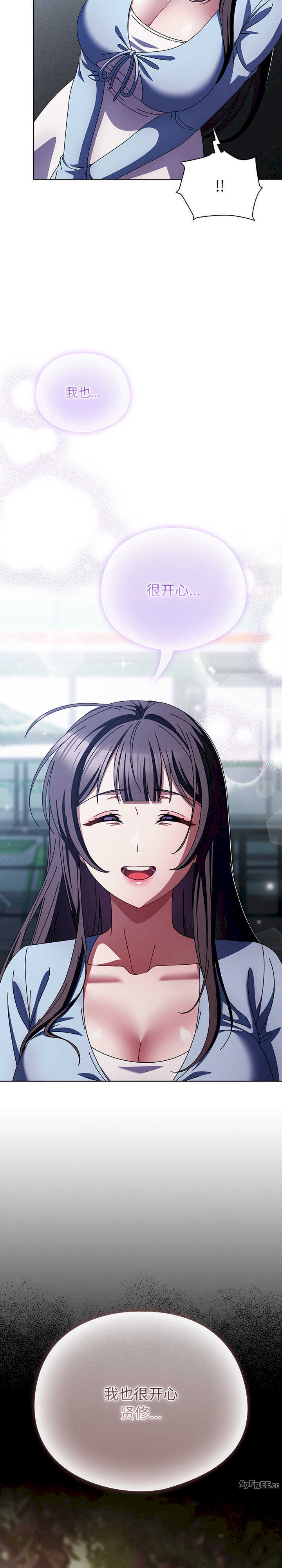 请弄脏我的女朋友/請玷汙我女友