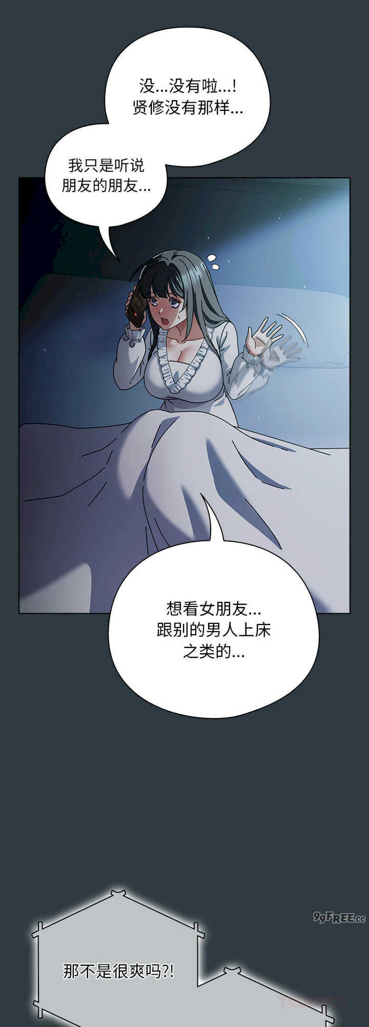 请弄脏我的女朋友/請玷汙我女友