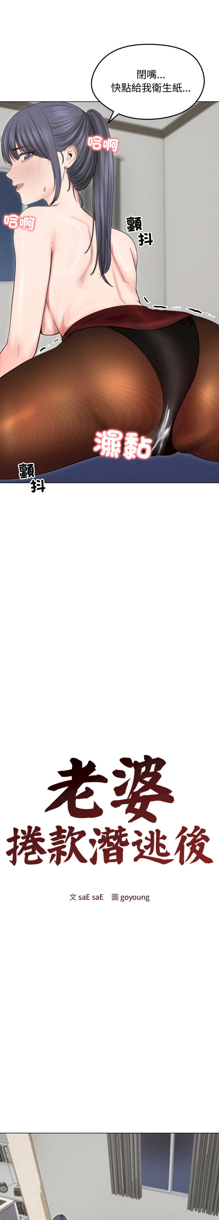 老婆卷款潜逃后