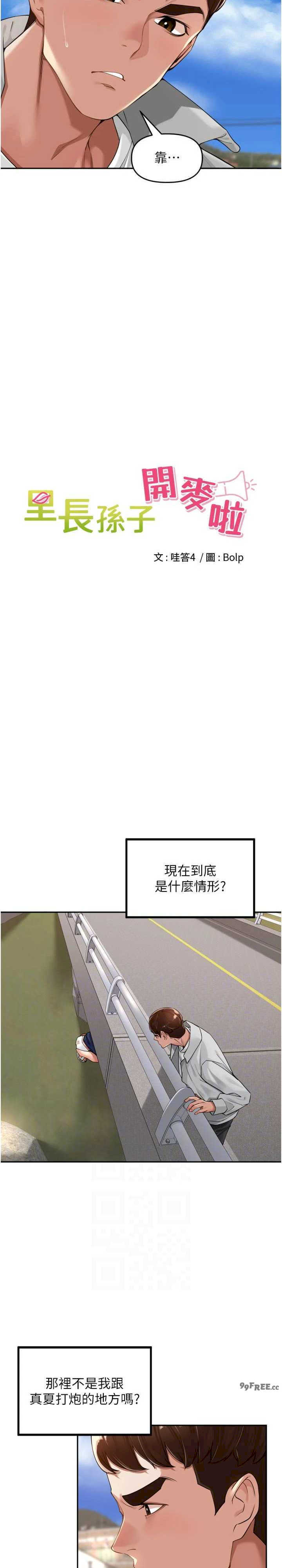 里长孙子开麦啦