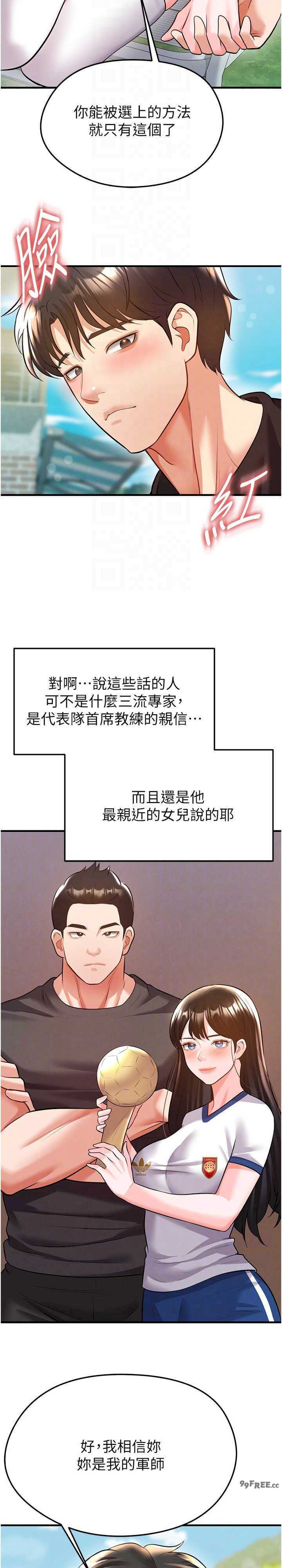 足球型男脱单指南