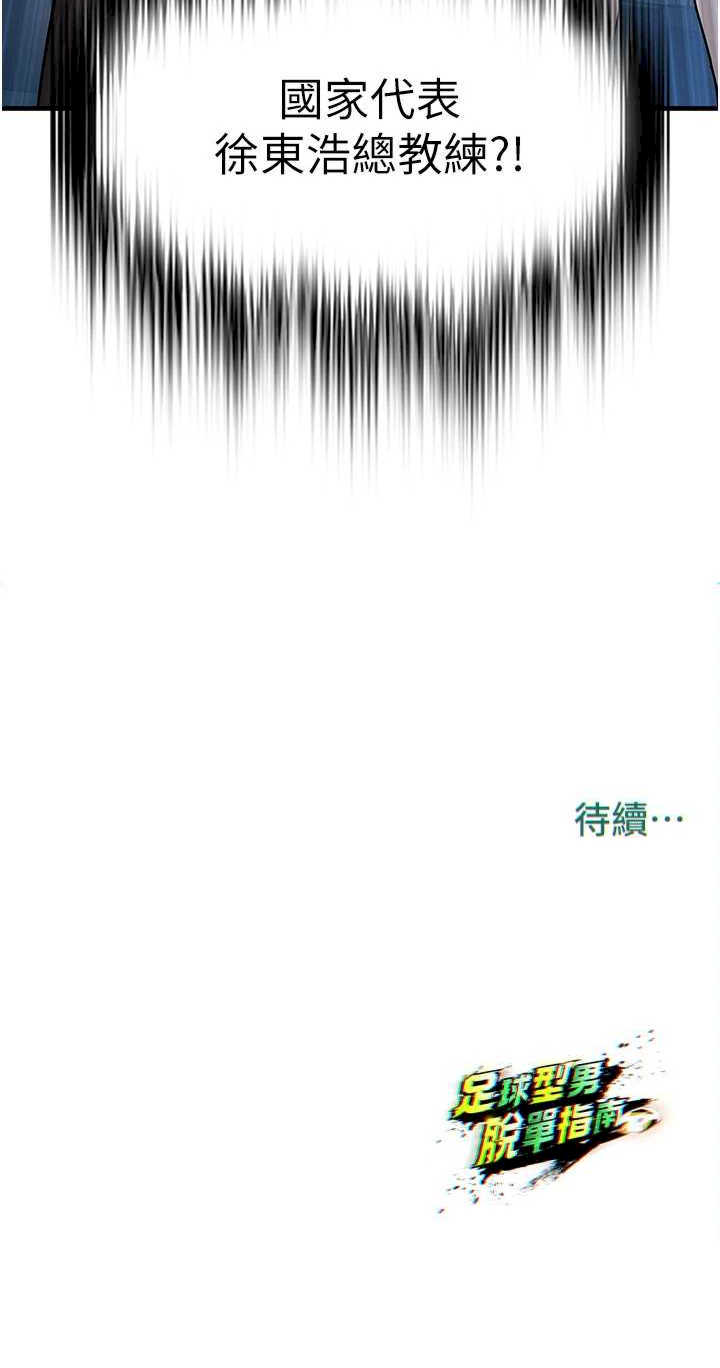 足球型男脱单指南