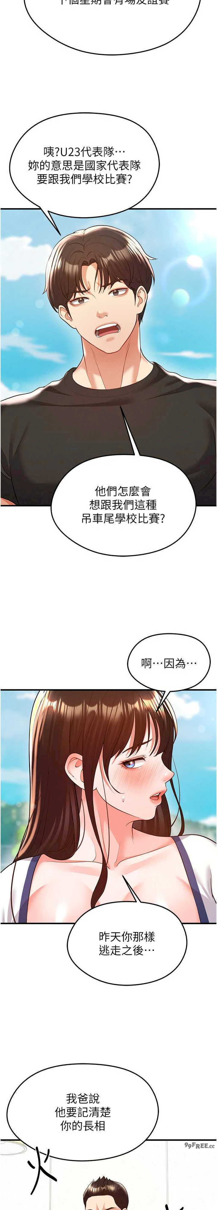 足球型男脱单指南