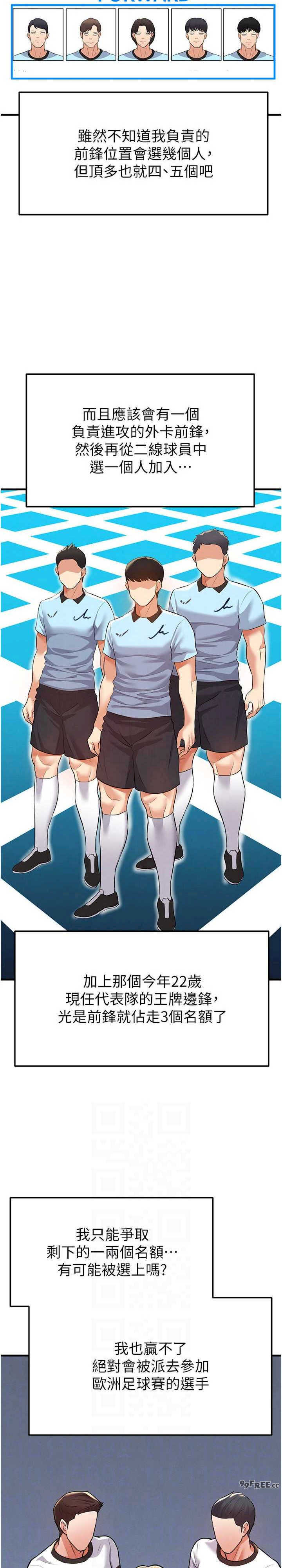 足球型男脱单指南