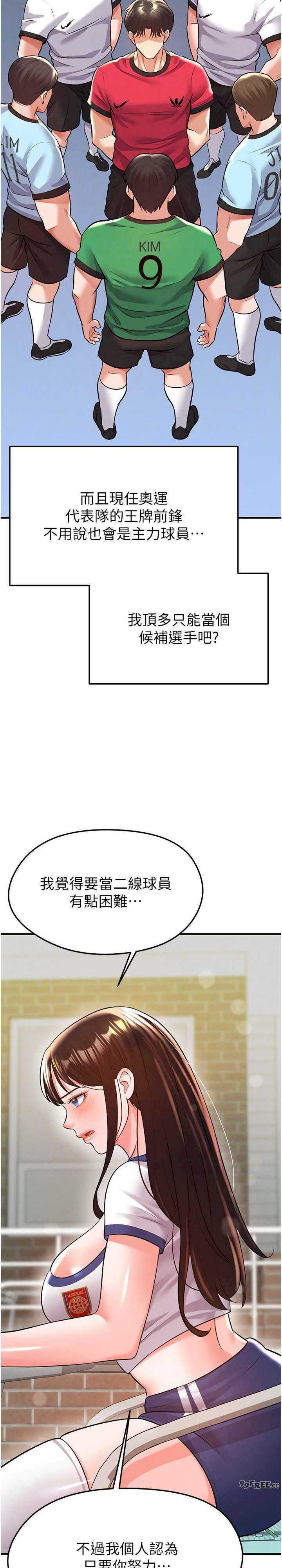 足球型男脱单指南