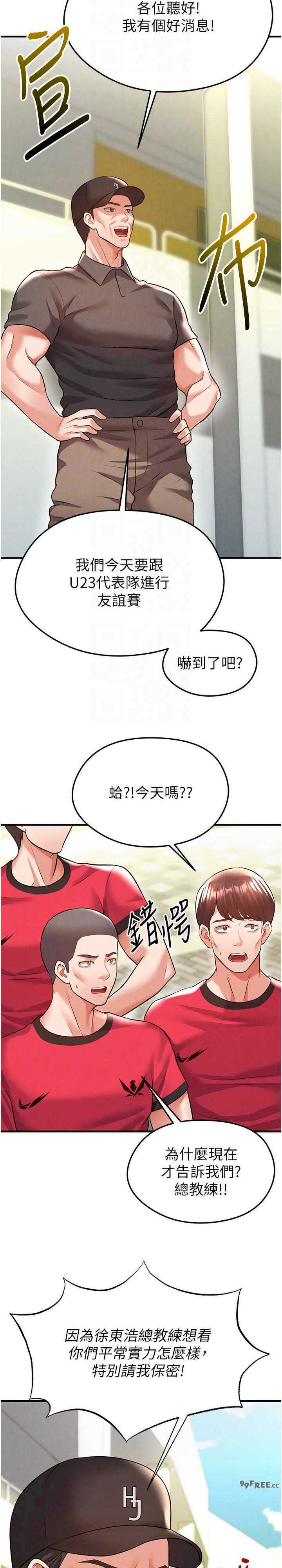 足球型男脱单指南